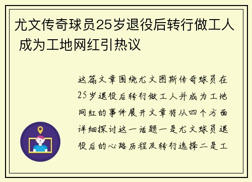 尤文传奇球员25岁退役后转行做工人 成为工地网红引热议 尤文传奇球员25岁退役后转行做工人 成为工地网红引热议