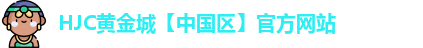 hjc黄金城官网H6